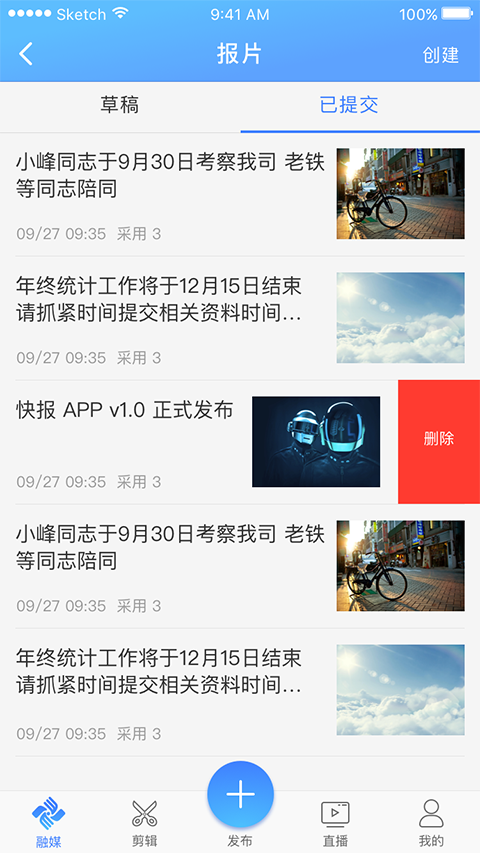 快报v2.0.0截图4