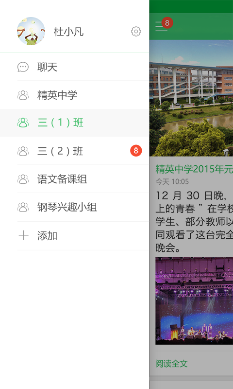 体育东路小学截图1