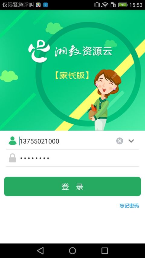 湘教云家长端截图5