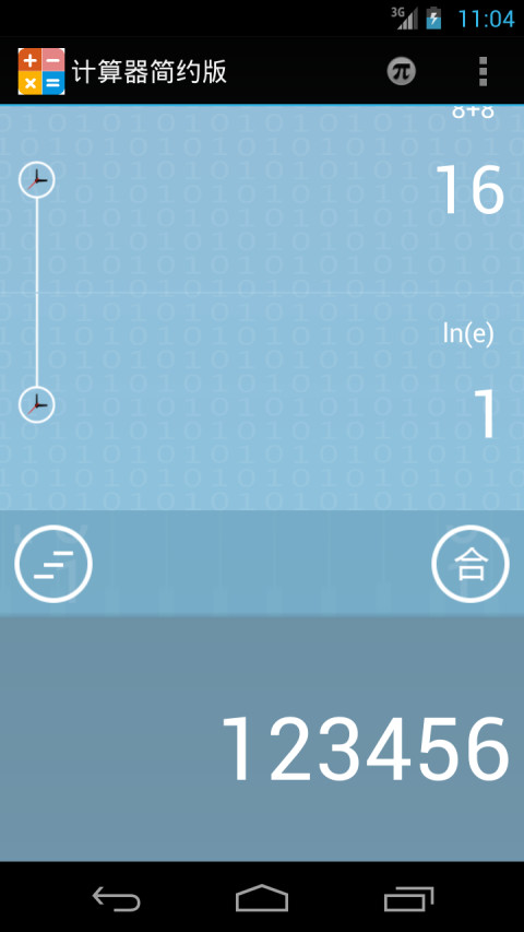 计算器简约版v1.2.3截图5
