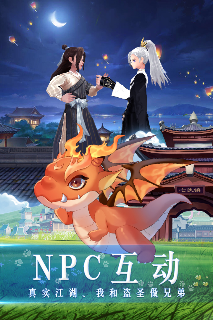 武林外傳截圖預覽