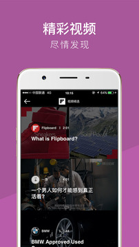 红板报新闻Flipboard截图