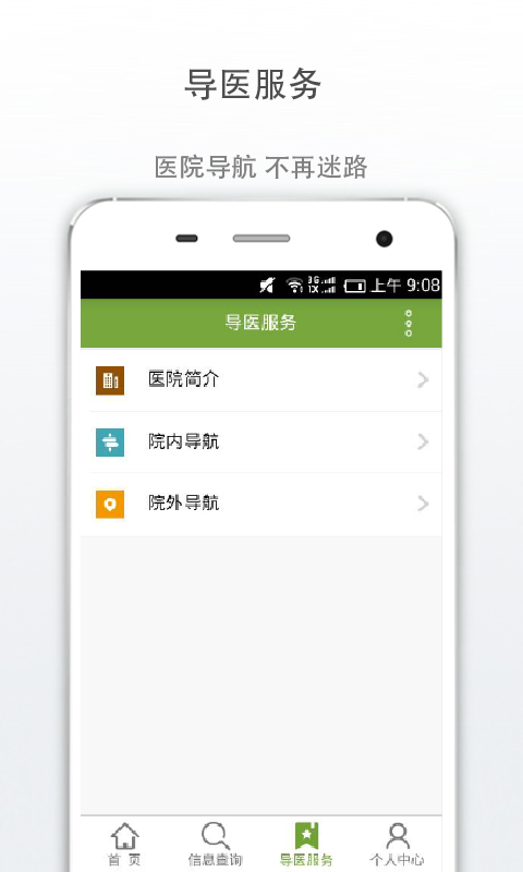 广安门医院v2.0.1截图4