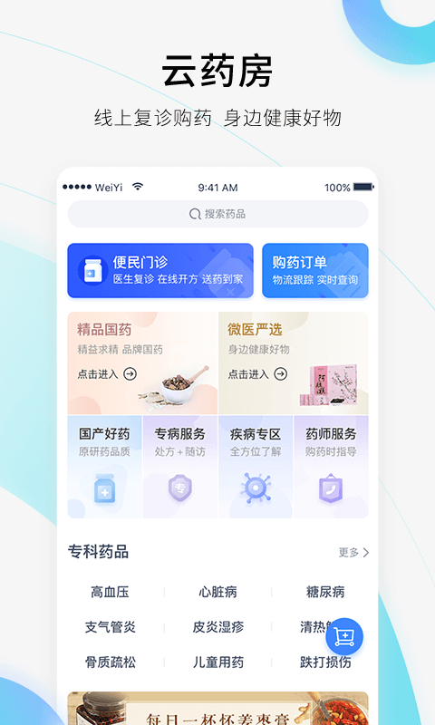 微医v3.6.1.1截图5