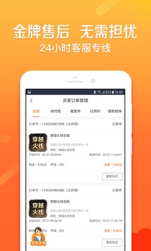 U號租租號平臺截圖