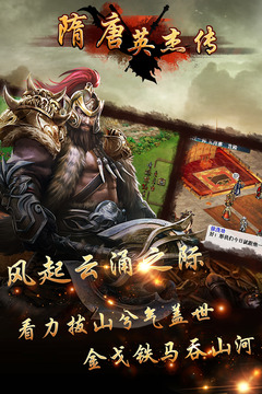 隋唐英杰傳截圖