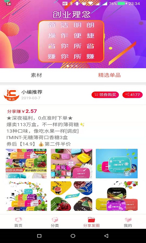 返客联盟v1.7.5截图2