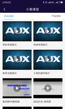 小奧直賣(mài)截圖