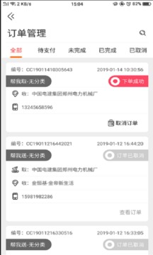 曹操跑腿官方版截圖