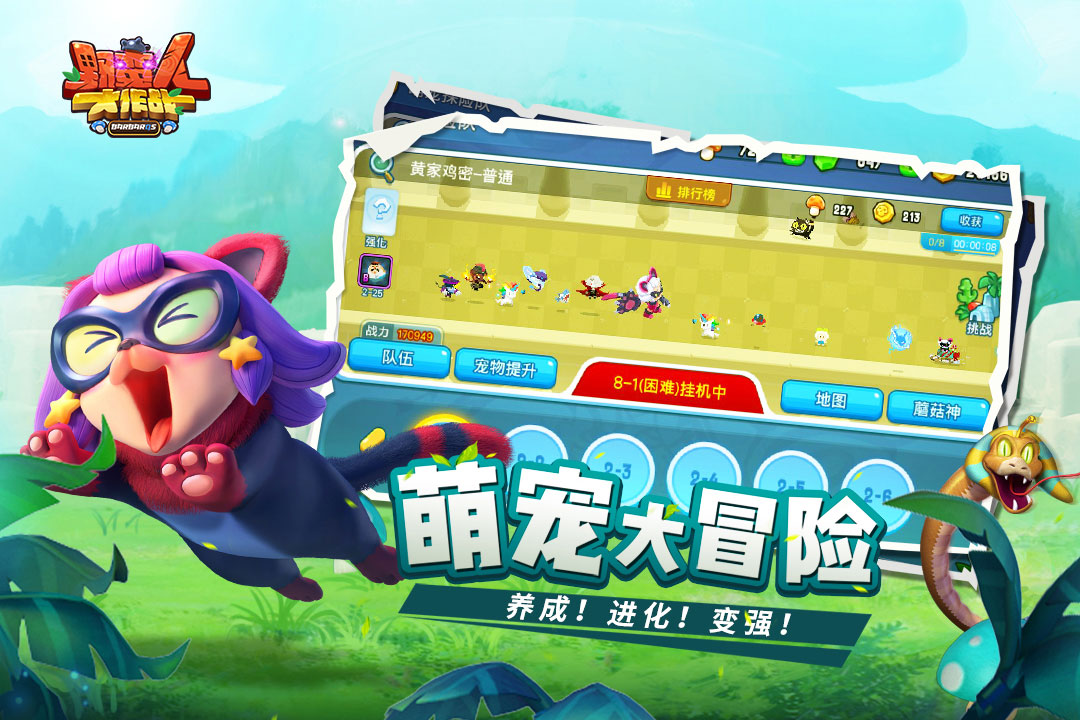 野蠻人大作戰(zhàn)截圖預(yù)覽