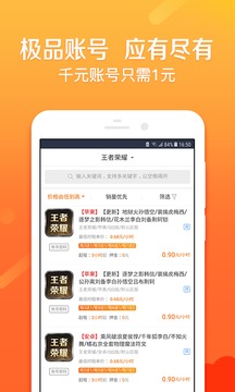 U號租租號平臺截圖