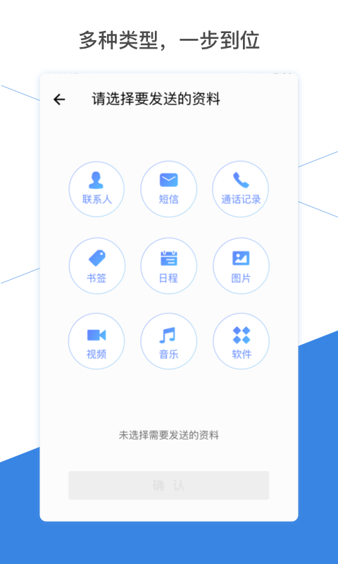 换机助手v1.4.8截图4