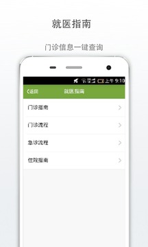 廣安門醫(yī)院截圖