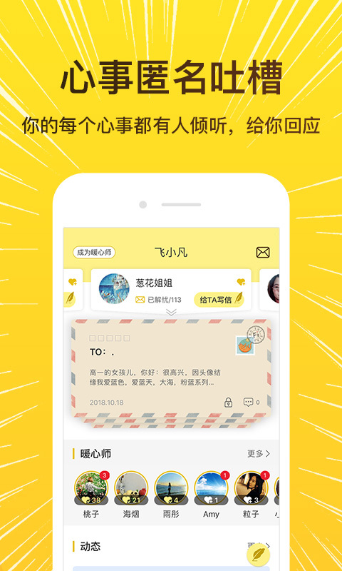 解忧暖心喵v2.0.24截图2