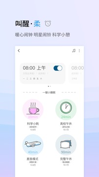 小睡眠截图