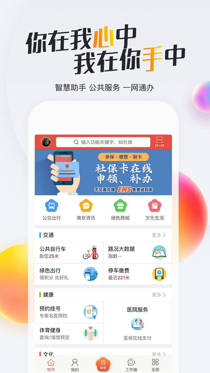 我的南京v2.9.8截图1