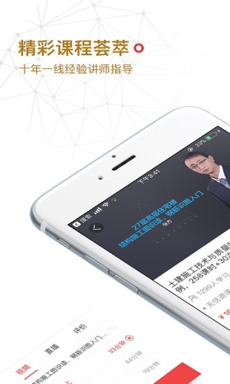 筑龙学社v2.0.0截图1