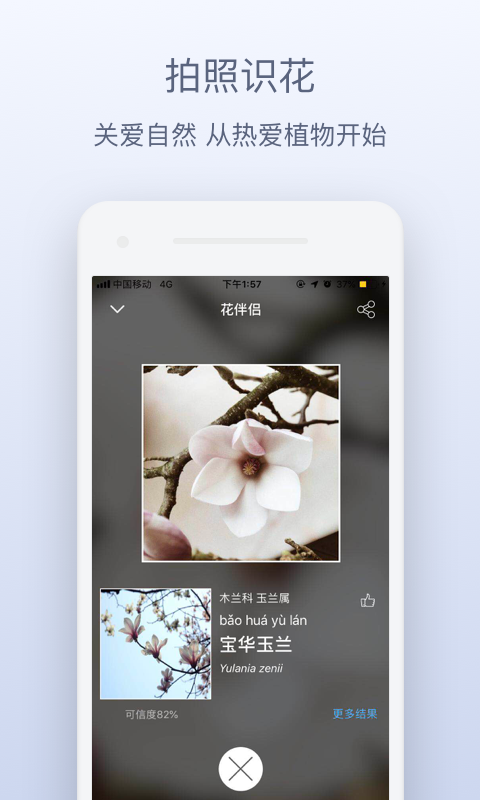 花伴侣v3.1.2截图3