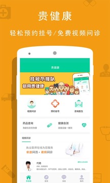 貴健康截圖