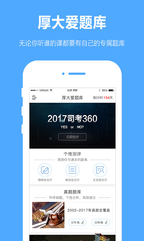 厚大爱题库v2.0.1截图1