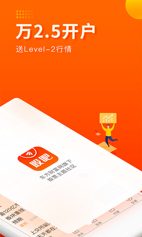 股吧v8.0截图2