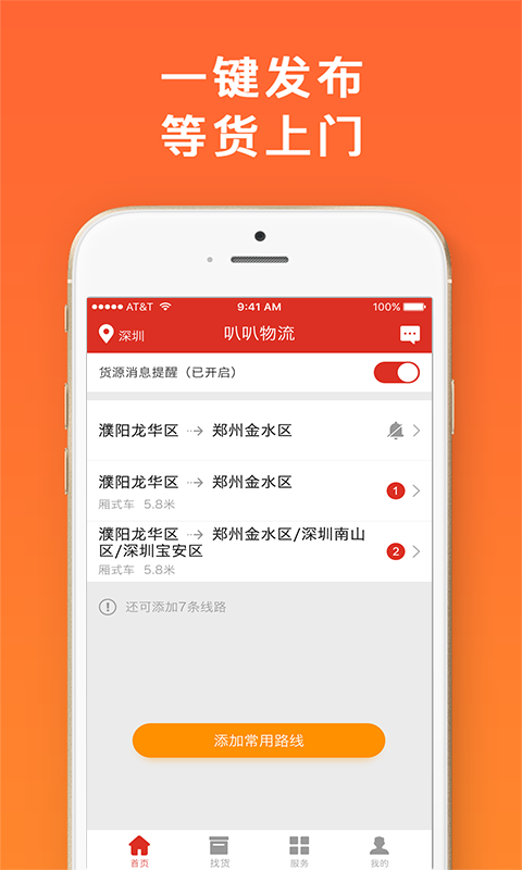 叭叭速配司机版v2.6.4截图1