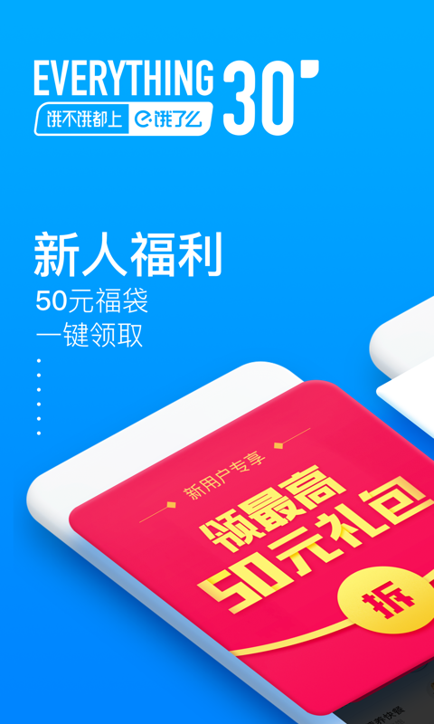 饿了么v8.13.2截图1