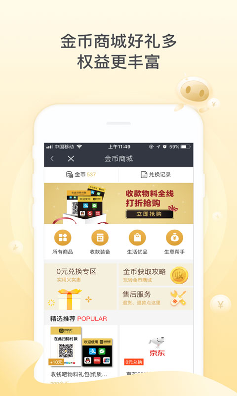 收钱吧v4.3.6.011截图4