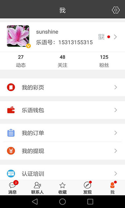 乐语易购vlyyg_7.8.6截图1