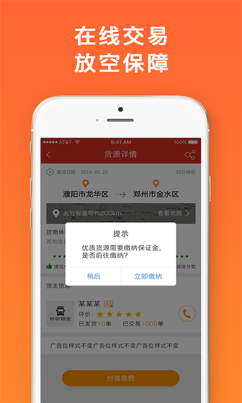 叭叭速配司机版v2.6.4截图3