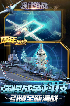 現(xiàn)代海戰(zhàn)截圖