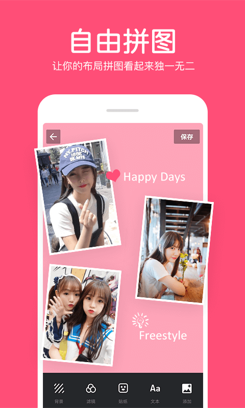 照片拼接編輯器截圖預(yù)覽