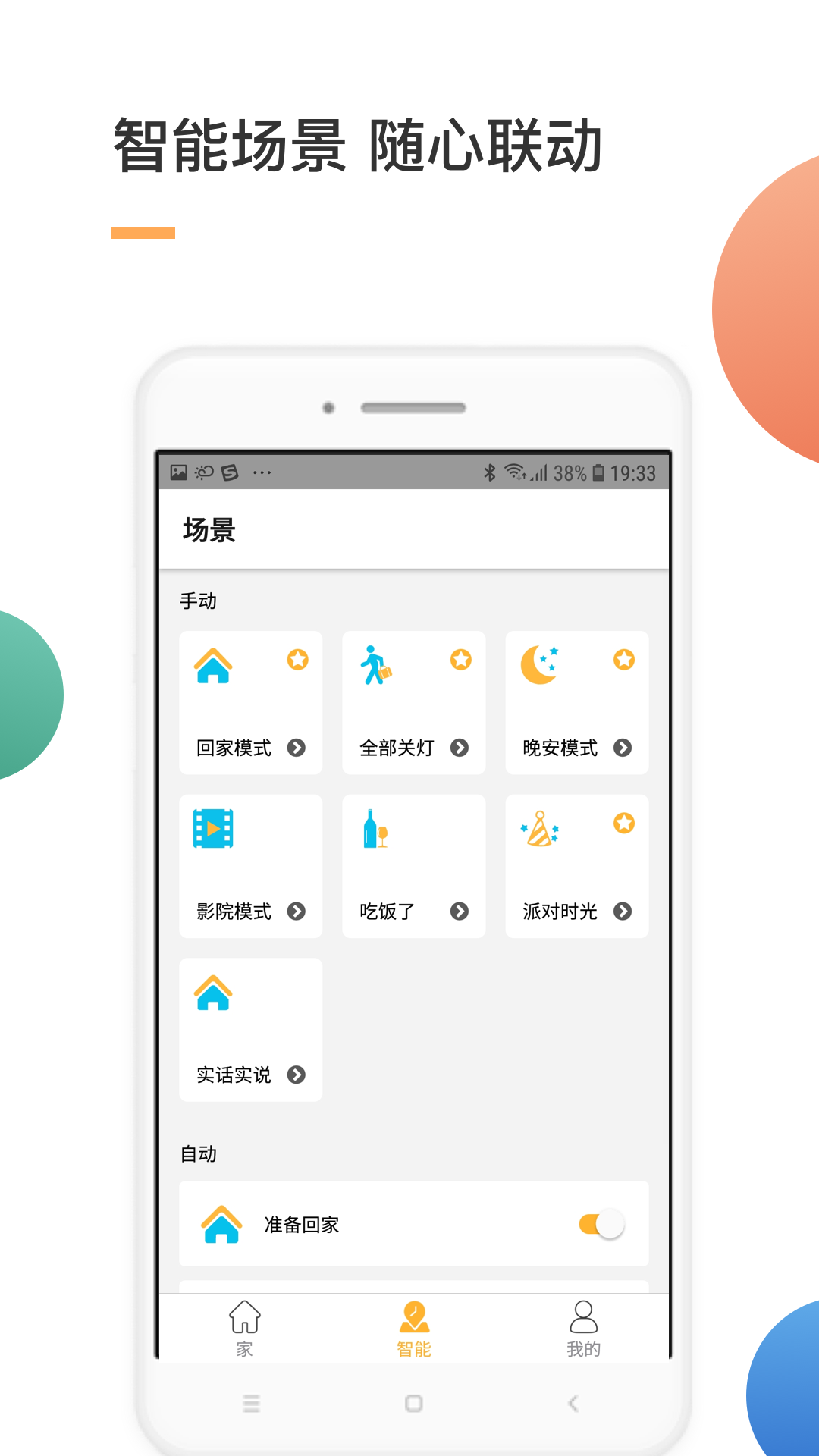 智家v3.0.2截图2