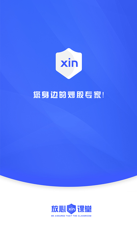 放心课堂截图1