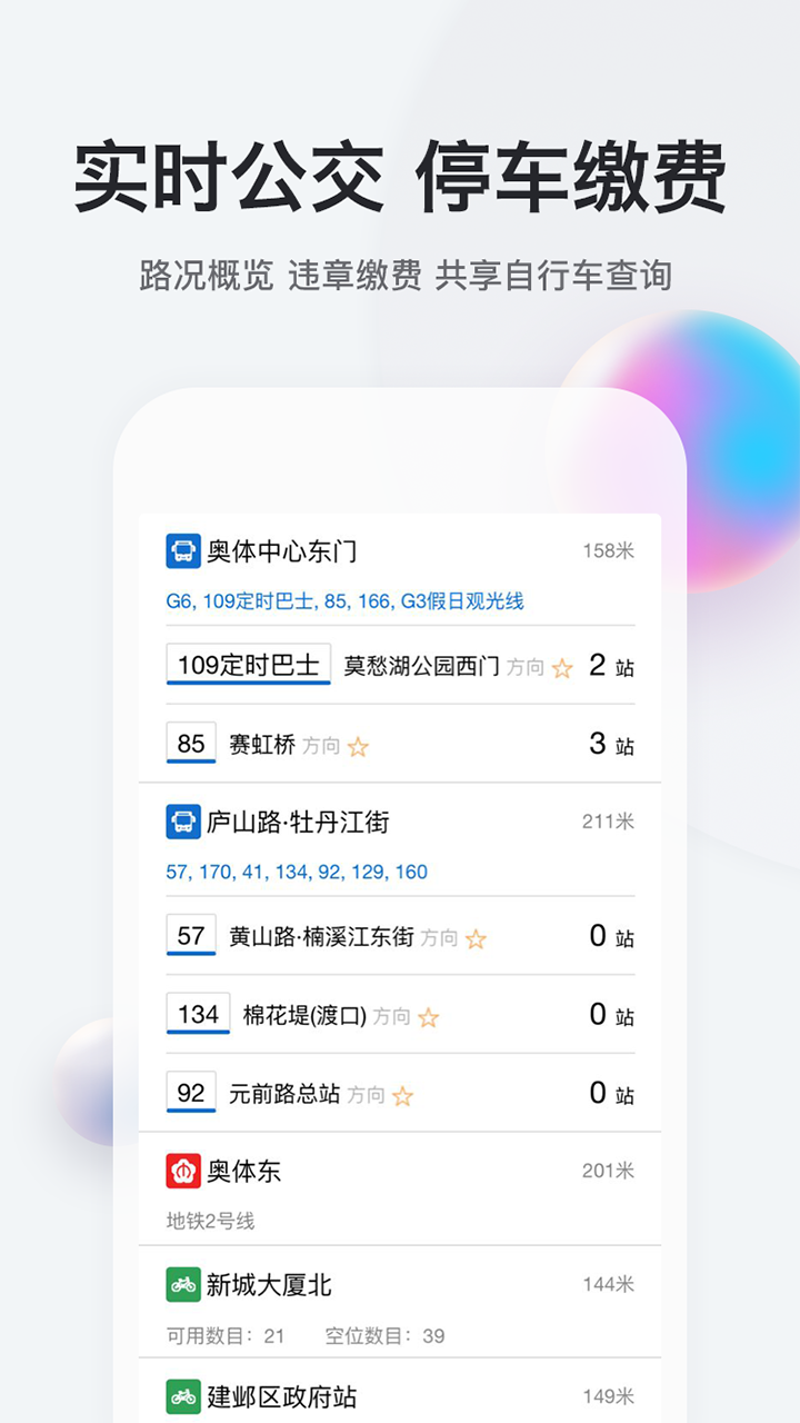 我的南京v2.9.8截图5