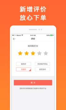 叭叭速配貨主版截圖