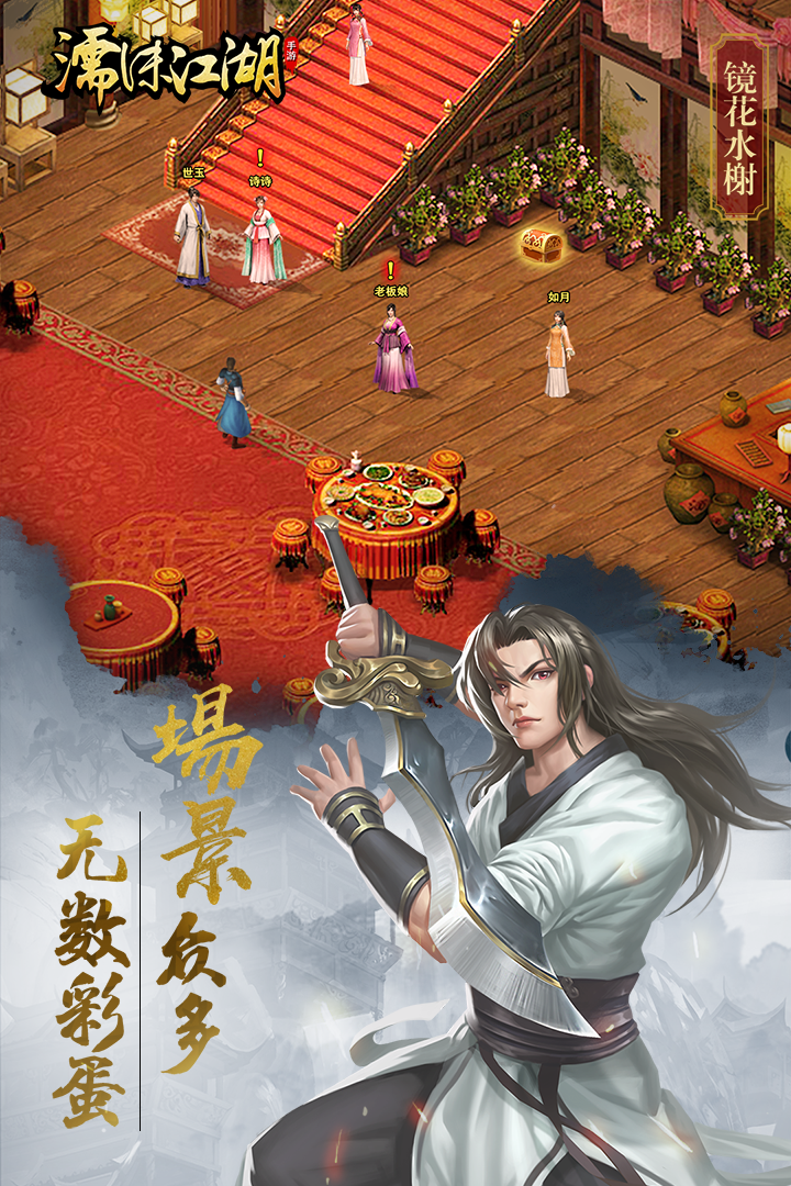 濡沫江湖截圖預(yù)覽