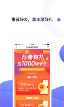 隨行付Plus截圖