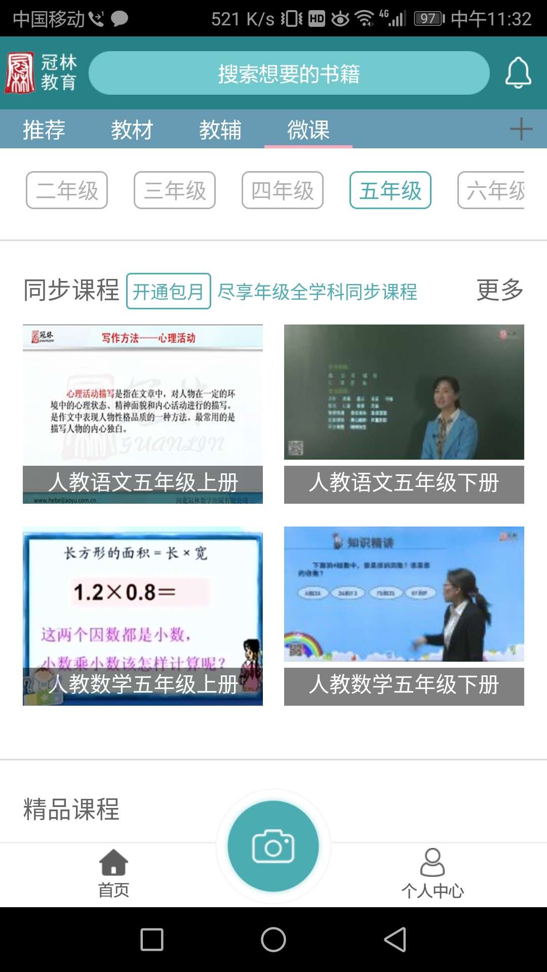 冠林教育截图4