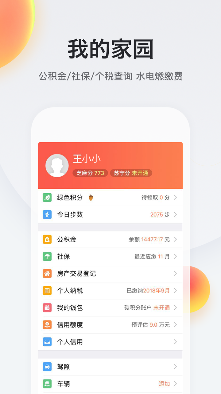 我的南京v2.9.8截图2