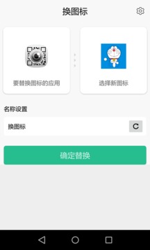 換圖標(biāo)截圖