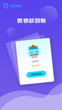 启动精灵应用截图4