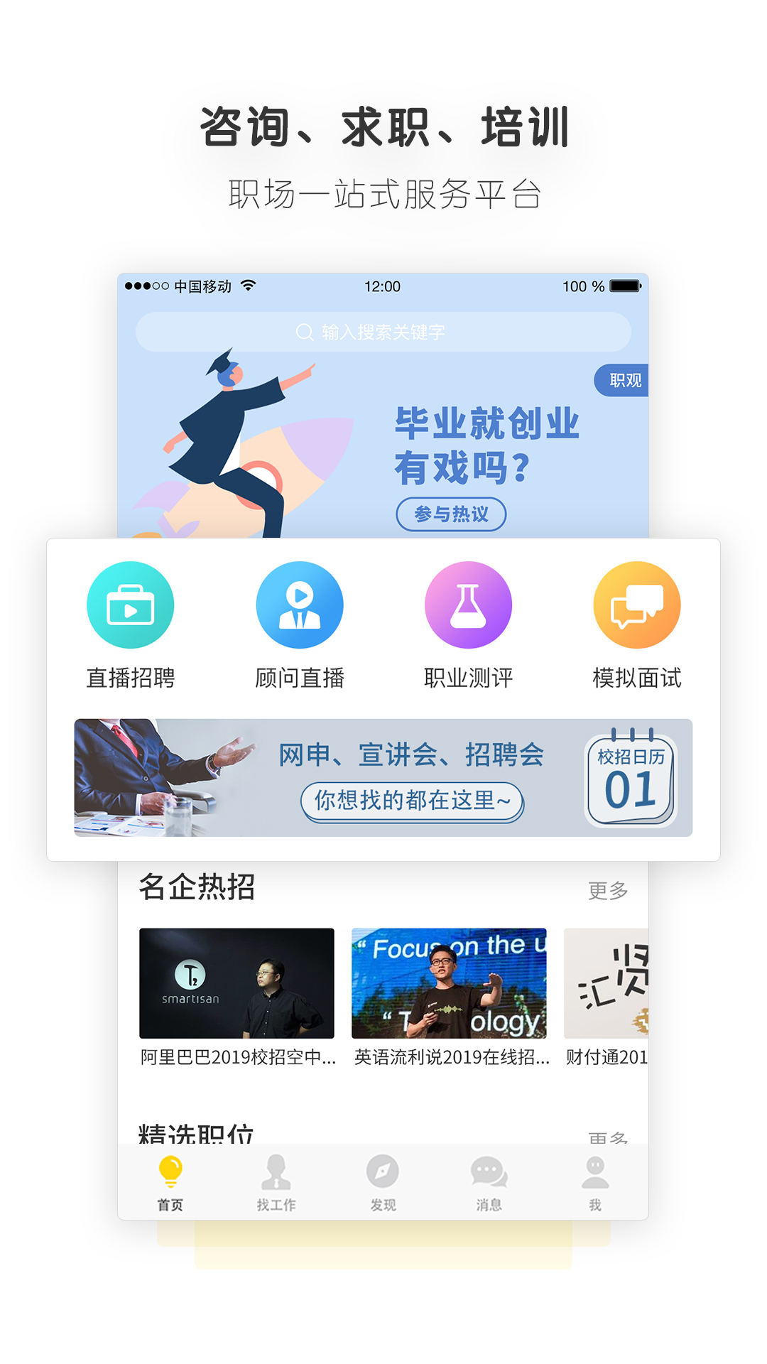 职点迷津截图1