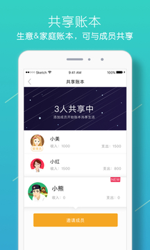 圈子记账本截图