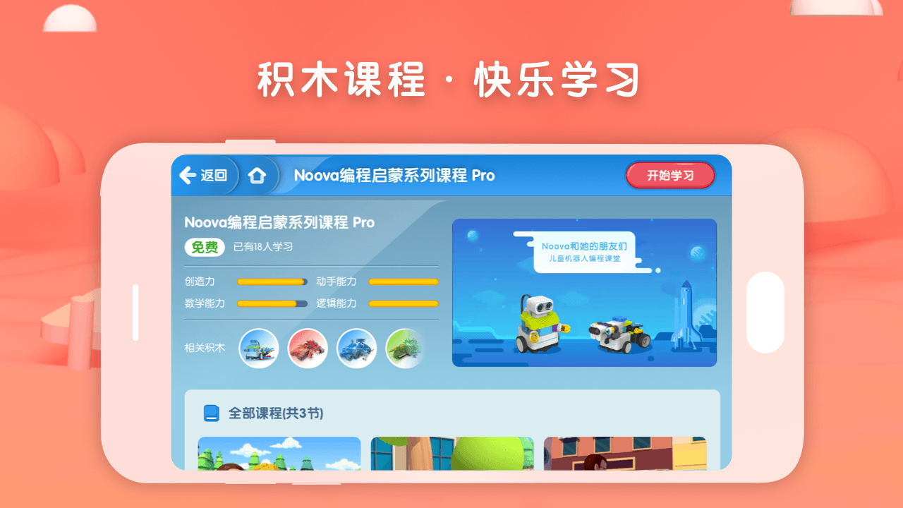 葡萄积木v5.2.3截图4