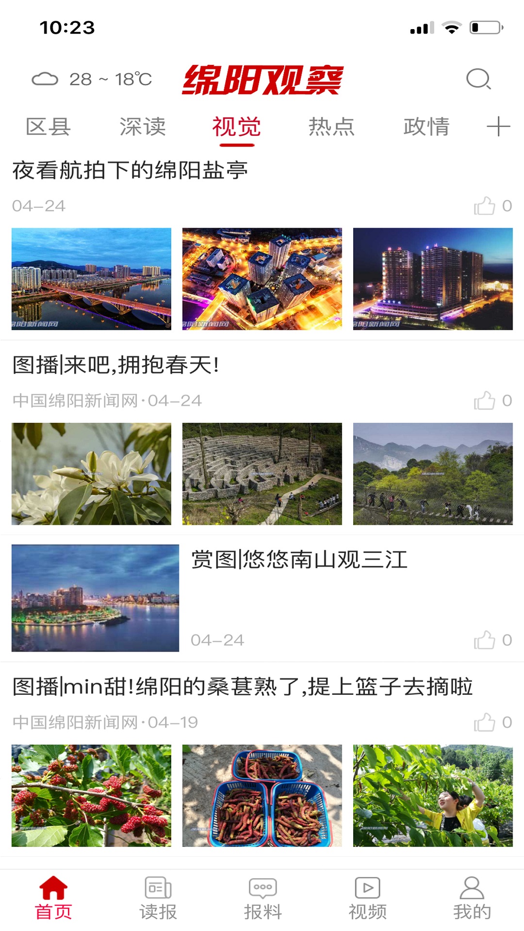 绵阳观察v3.1.2截图4