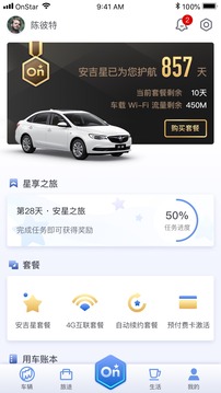 安吉星截圖
