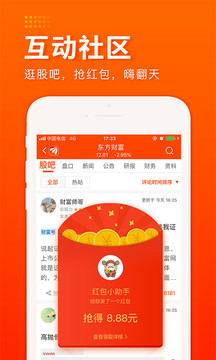 股吧截圖