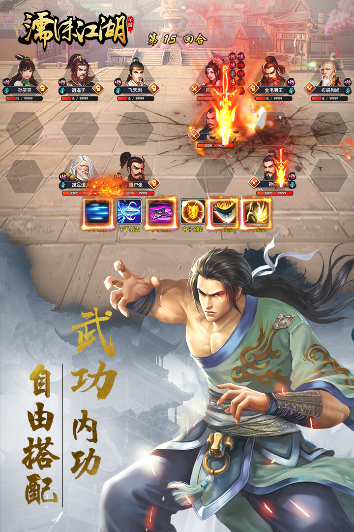 濡沫江湖截圖預(yù)覽