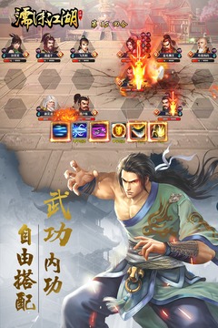 濡沫江湖截圖